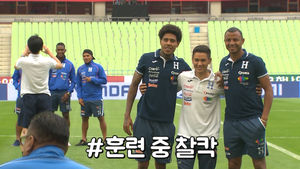 온두라스, 공식 훈련에서 셀카 삼매경…승리 절실한 한국과 상반된 모습
