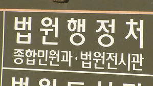 법원행정처