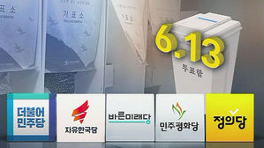 6·13 공식선거운동 시작…여야, 13일간 본격 표심잡기