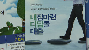 디딤돌 대출