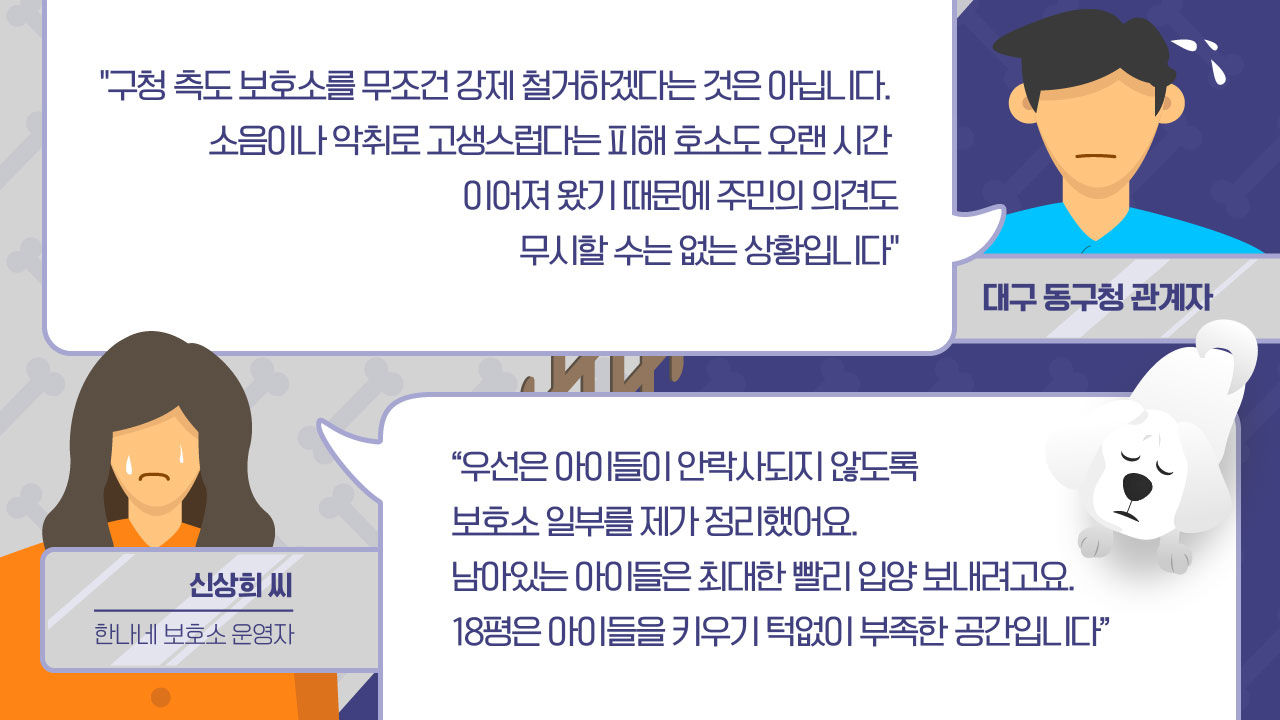 [리포트+] '또 버려지고 싶지 않아요