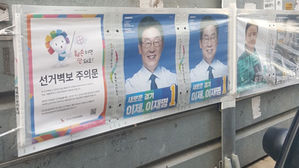 선거 벽보에 이재명 포스터만 두 장…남경필 측 "고의 누락"