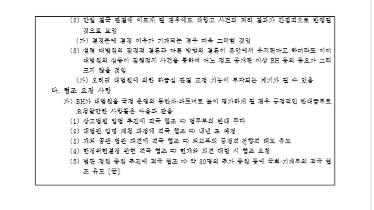 재판거래는 왜 근거 있는 의혹인가: 시나리오와 결과