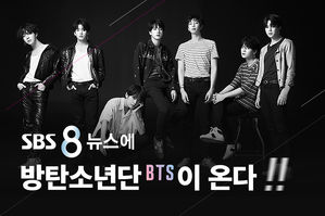 [SBS 예고] 방탄소년단(BTS)이 SBS 8뉴스에 온다!