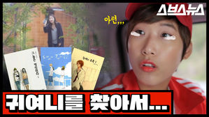 '소설에 이모티콘' 화제 되었던 귀여니…근황을 찾아서