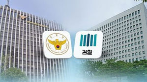경찰, 수사권 조정 의견 靑 제출&hellip;"상하관계 아닌 협력관계로"