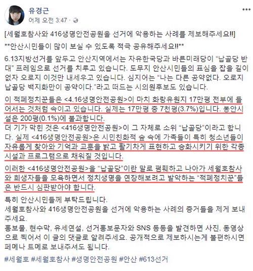 (사진=페이스북 '유경근')