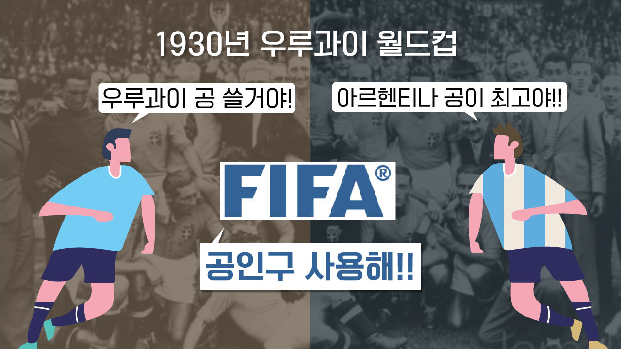 [리포트+] 우주에서 돌아온 월드컵 공인구…'텔스타 18'에 담긴 비밀은?