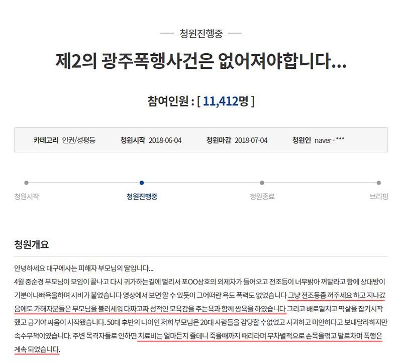 대구 폭행 피해 부부가 올린 청원글(사진=청와대 국민청원 게시판)