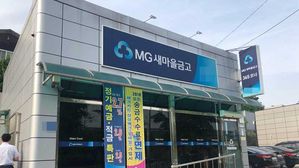 영천 새마을금고 복면강도&hellip;2천만 원 뺏어 도주