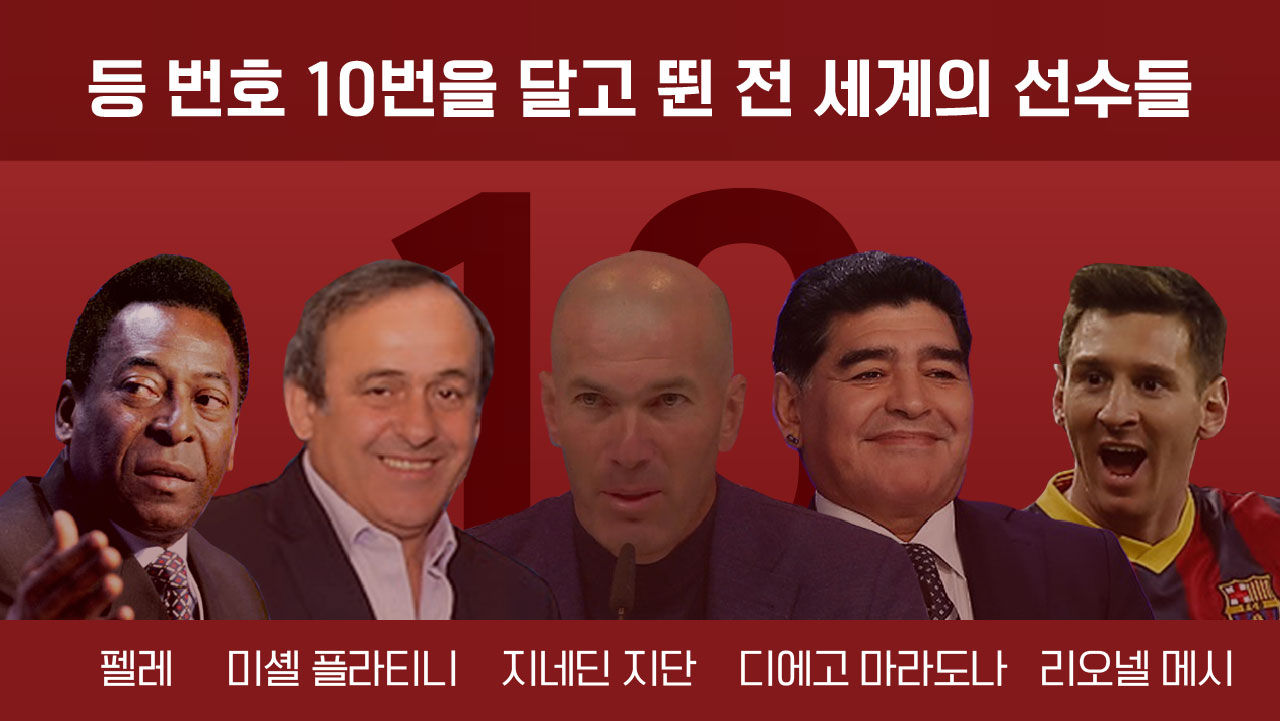 [리포트+] 태극전사 등 번호 확정...이승우 10번, 역대 어떤 선수들이 달았나?