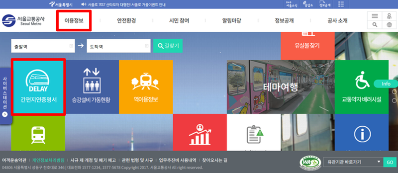 출근길 지하철이 지연돼 지각했다면?…'지연증명서' 떼는 법