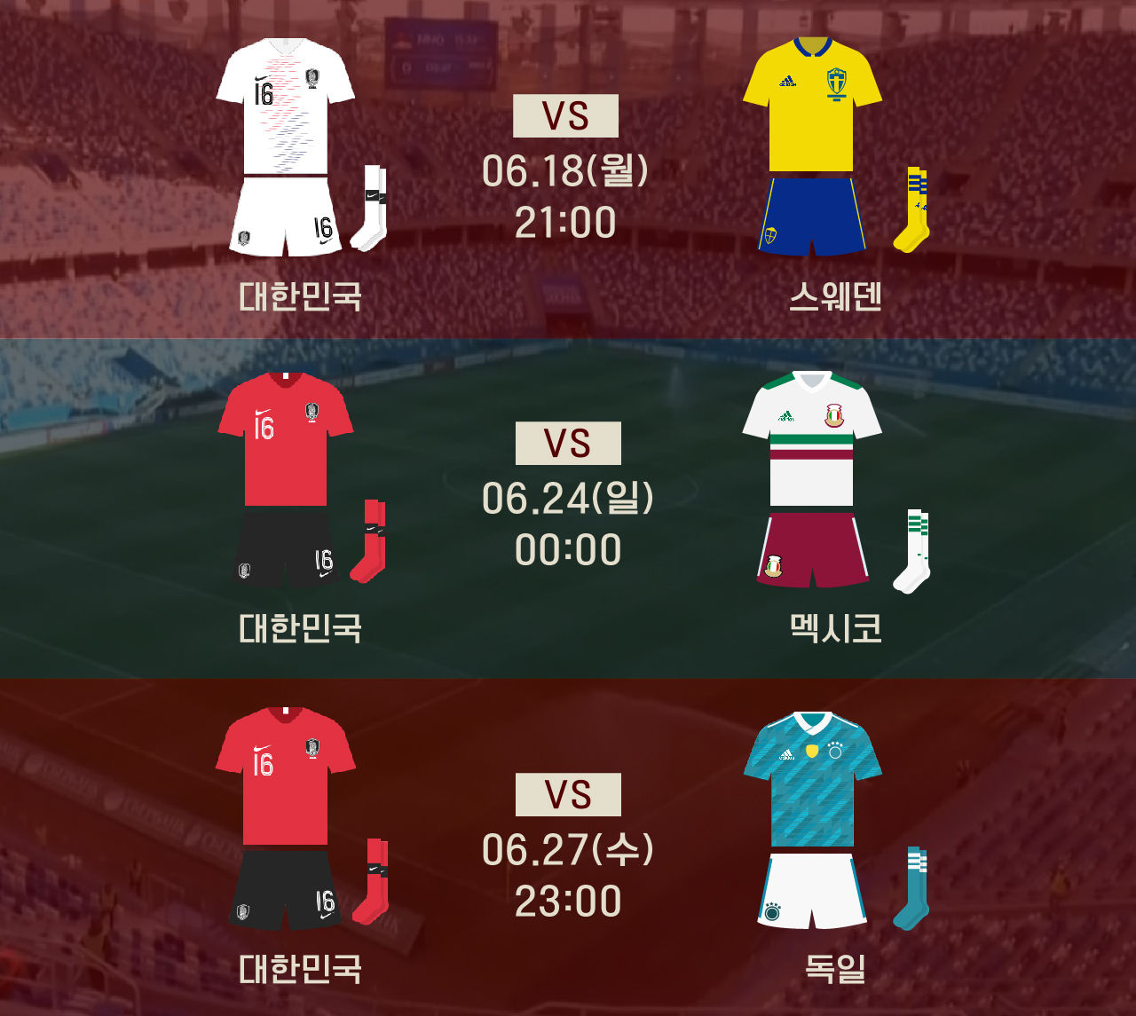 [리포트+] 스웨덴전 '하양' 멕시코전 '빨강'...월드컵 유니폼 색깔의 비밀