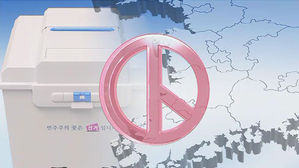 아파트 축제서 마이크 잡고 후보 공약 알린 주민 고발