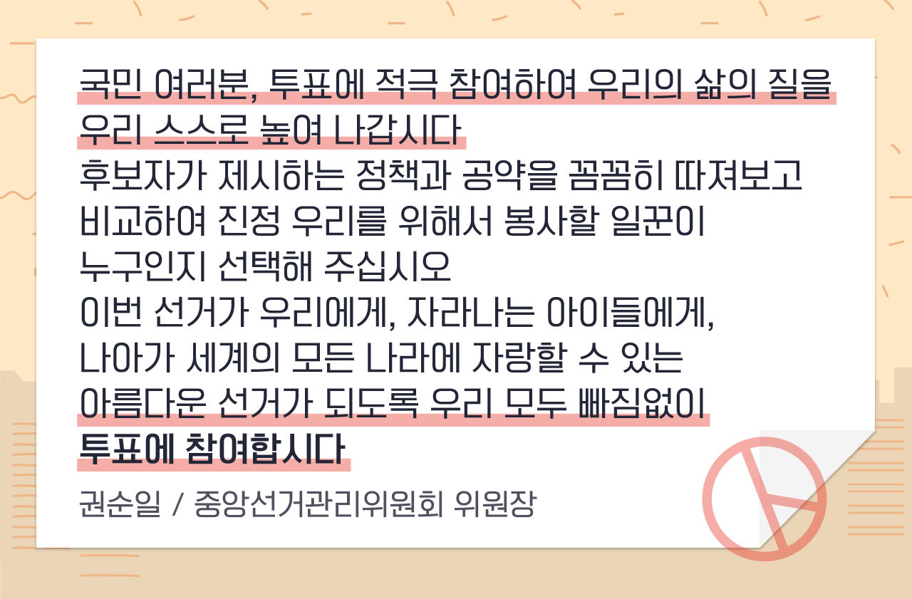 [리포트+] 6.13 지방선거 사전투표 시작…투표용지만 3억 장에 달한다고?