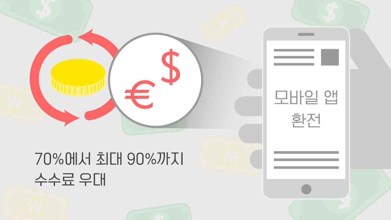 [라이프] 해외여행 갈 때 환전보다 카드결제가 낫다? 환전 수수료 꿀팁 공개