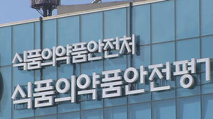 식품의약품안전처