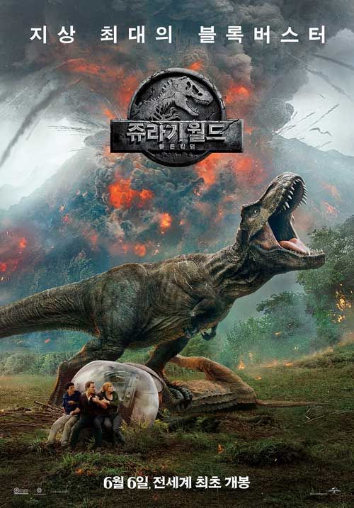 기사 대표 이미지:배급사 "쥬라기 월드2 임의 편집 사실무근"