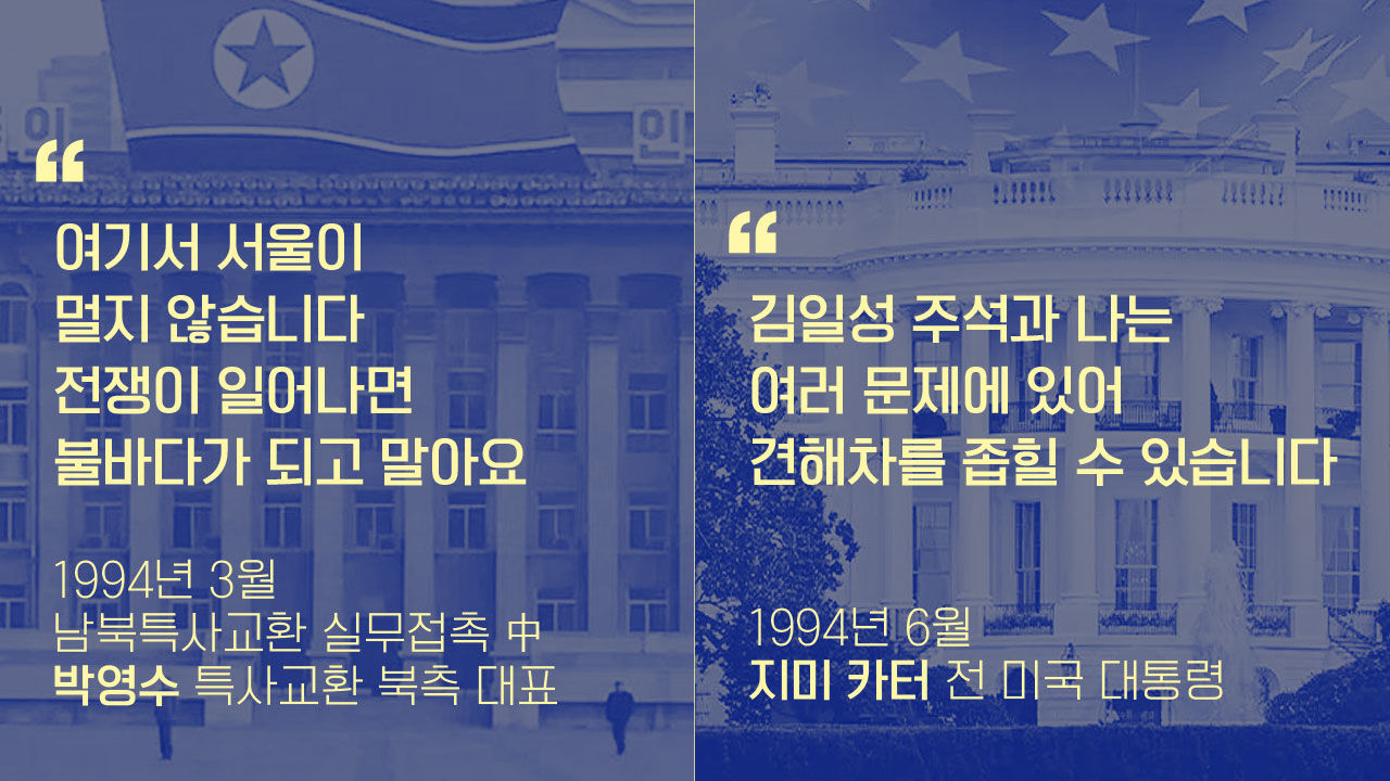 [리포트+] '정전협정'부터 '악의 축','정상회담'까지…반전 거듭한 북미, 갈등 청산할까?