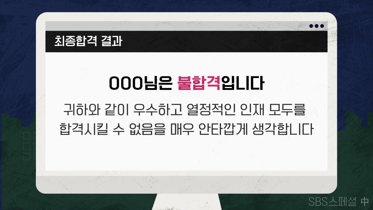 [리포트+] '페이 부족