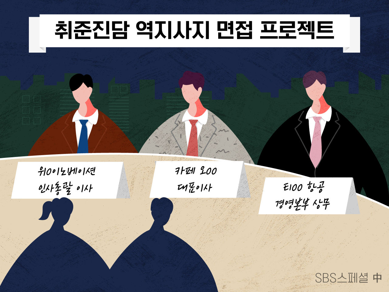 [리포트+] '페이 부족