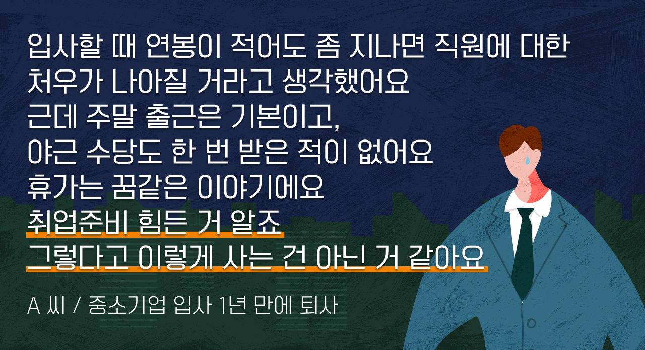 [리포트+] '페이 부족