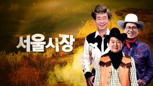 [2018국민의선택] '당선을 향해 쏴라!'…'놈놈놈' 광역단체장 편