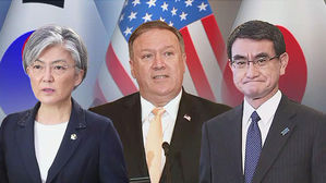 한·미·일 외교장관 오전 서울서 회담…폼페이오 포함 기자회견