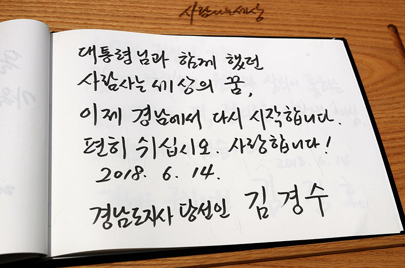 김경수 방명록 (사진=연합뉴스)