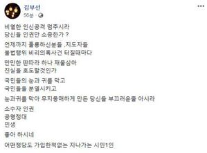 김부선 "당신들 인권만 소중한가&hellip;인신공격 멈춰라"