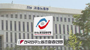 검찰, MB 정부 '노조 분열 의혹' 고용노동부 압수수색