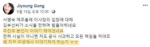 공지영 SNS 설전(사진=페이스북 'Jiyoung Gong' 캡처)