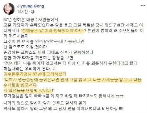 공지영 SNS 설전(사진=페이스북 'Jiyoung Gong' 캡처)