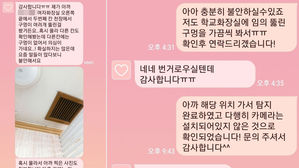 한양대 사회대 학생회에 '몰카탐지' 요청 메시지 (사진=연합)