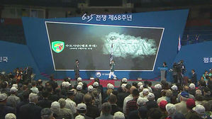 6&middot;25 전쟁 68주년 행사