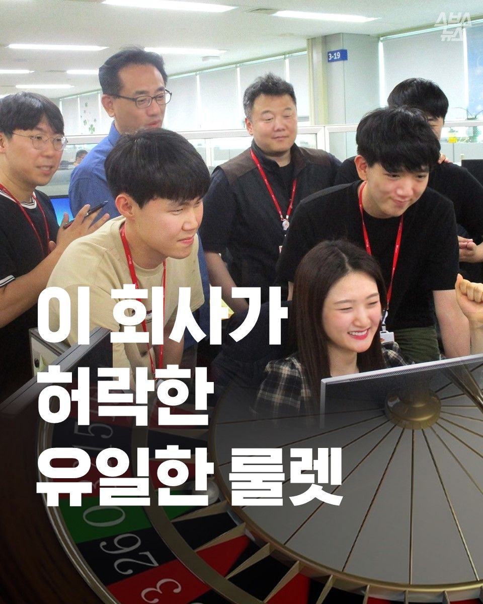 이 회사가
허락한
유일한 룰렛