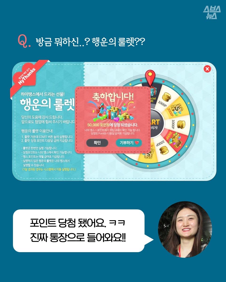 Q. 방금 뭐하신..? 행운의 룰렛??
포인트 당첨 됐어요. ㅋㅋ
진짜 통장으로 들어와요!!
