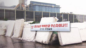 라돈침대 폐기