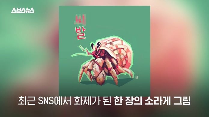 최근 SNS 화제가 된 1장의 그림(욕설이 쓰여져 있음)