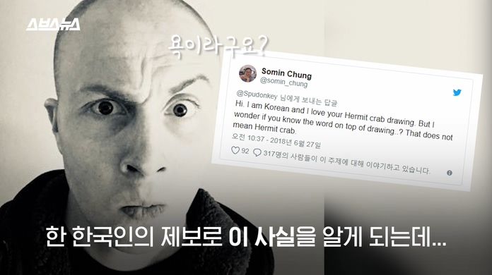 한 한국인의 제보로 이 사실을 알게 되는데