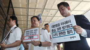 "조양호 父子, 대한항공 상표권 부당이전으로 사익"&hellip;검찰 고발