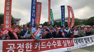 '공정한 카드수수료 실현을 위한 대책위원회 발족 및 국민청원 선포' 기자회견(사진=한국중소상인자영업자연합회 제공/연합뉴스)