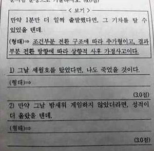 세월호를 예문으로 출제한 제천 모 고교 시험문제(사진=연합뉴스)