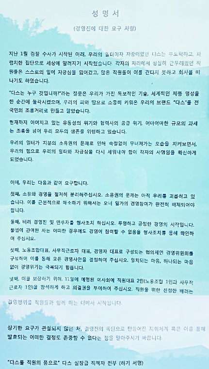 다스 성명서