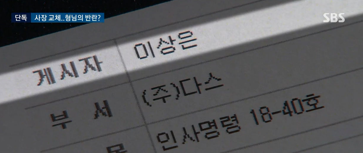 다스 '형제의 난'