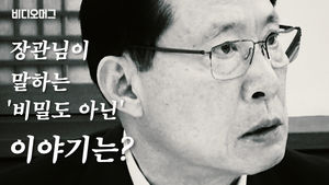 또 '구설수' 송영무 국방부 장관…이번엔 "여성은 행동거지 조심해야"
