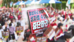 '성범죄 편파수사 규탄' 더 커진 분노…'남성혐오' 발언 논란도