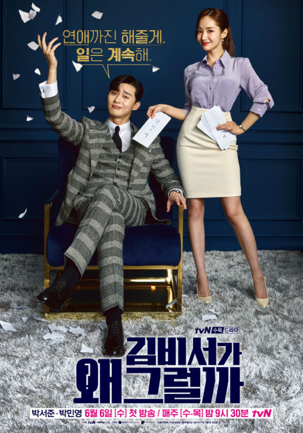 Why Is Secretary Kim Like That?