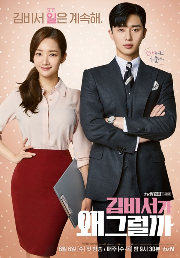 Why Is Secretary Kim Like That?