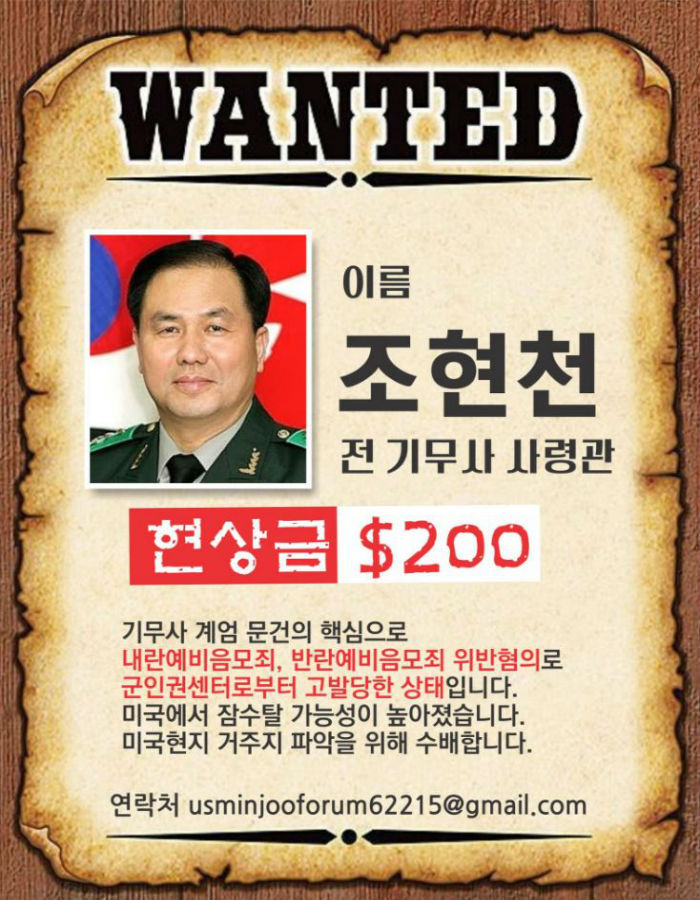 조현천 현상금 걸린 수배 사진(사진=트위터 '북미민주포럼' 캡처)